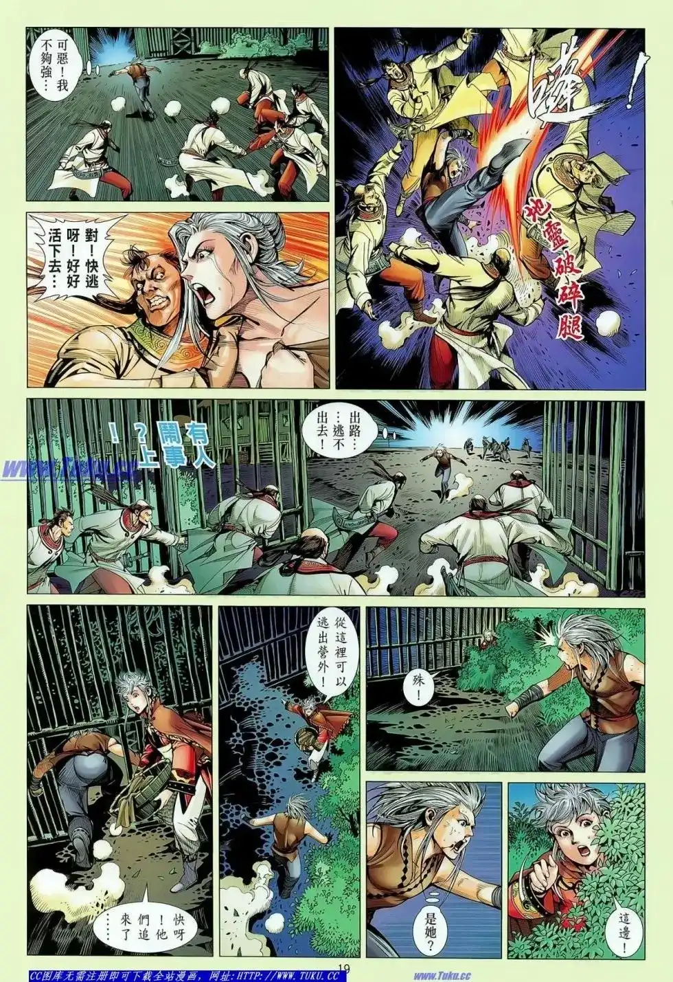 《铁将纵横2012》单行本 第025卷 第20页