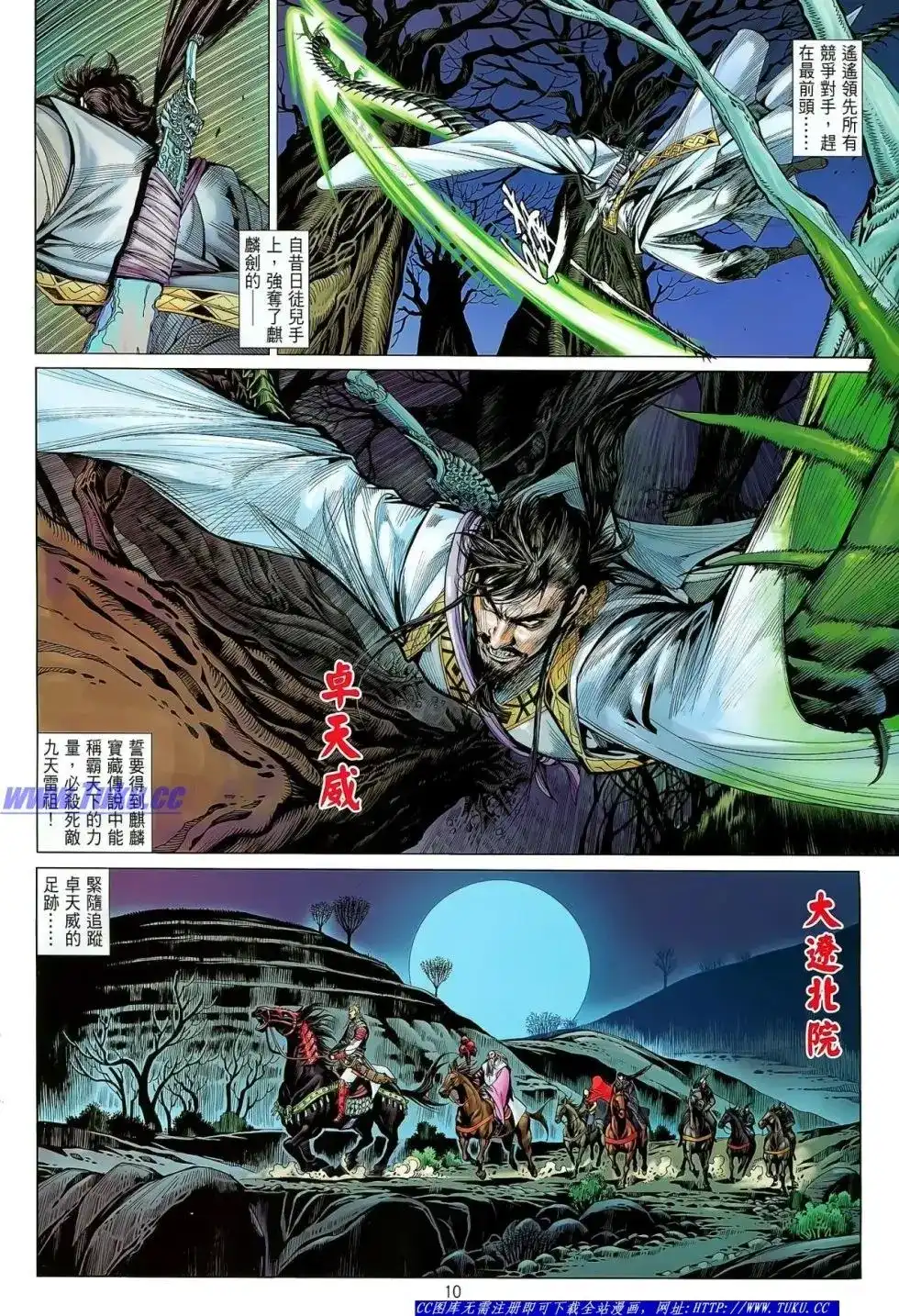 《铁将纵横2012》单行本 第026卷 第11页