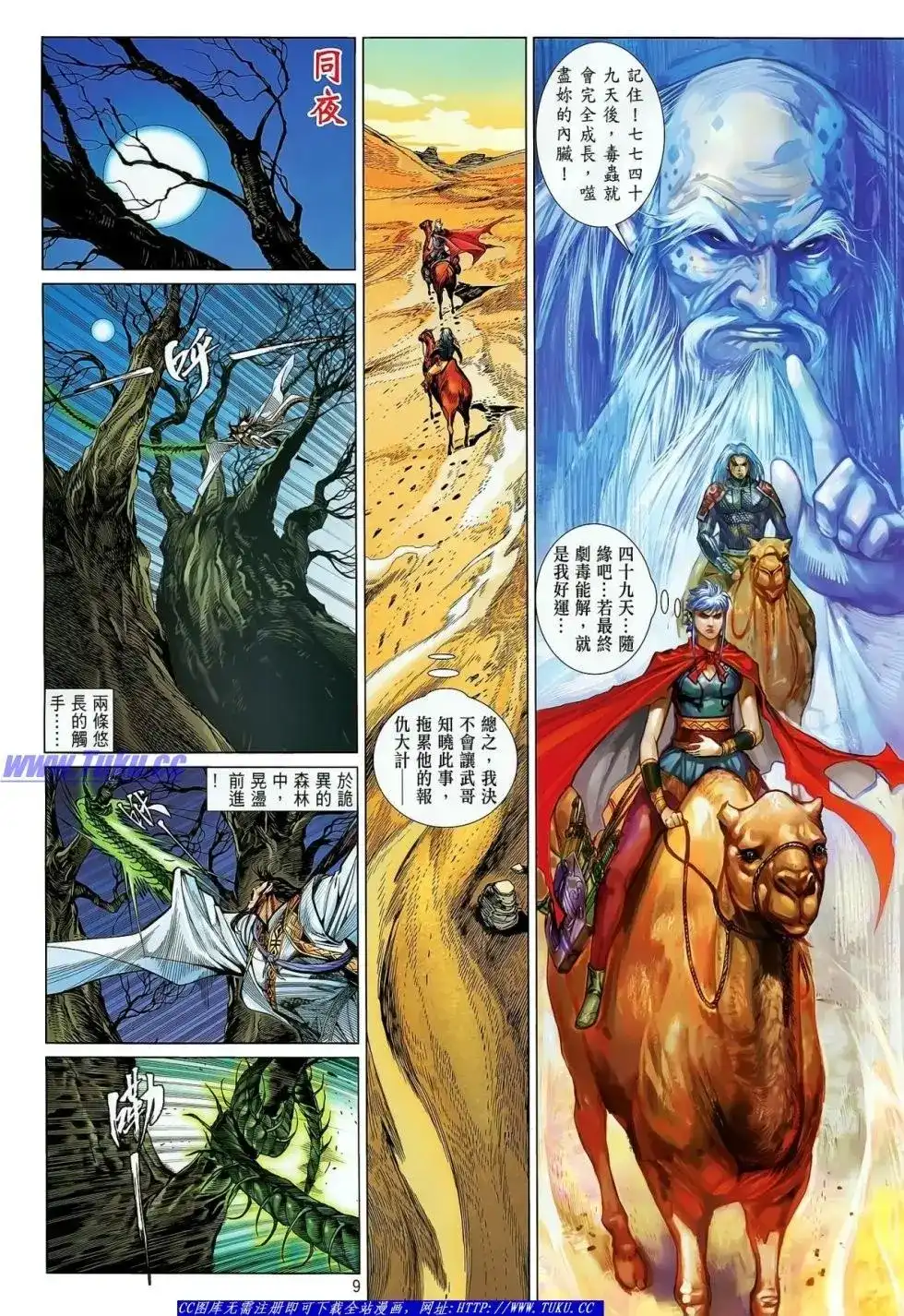 《铁将纵横2012》单行本 第026卷 第10页