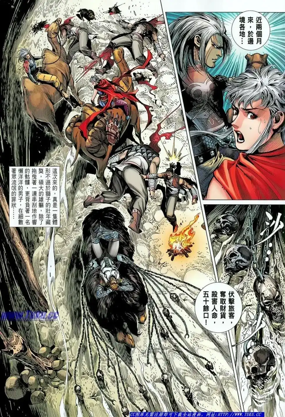 《铁将纵横2012》单行本 第026卷 第25页