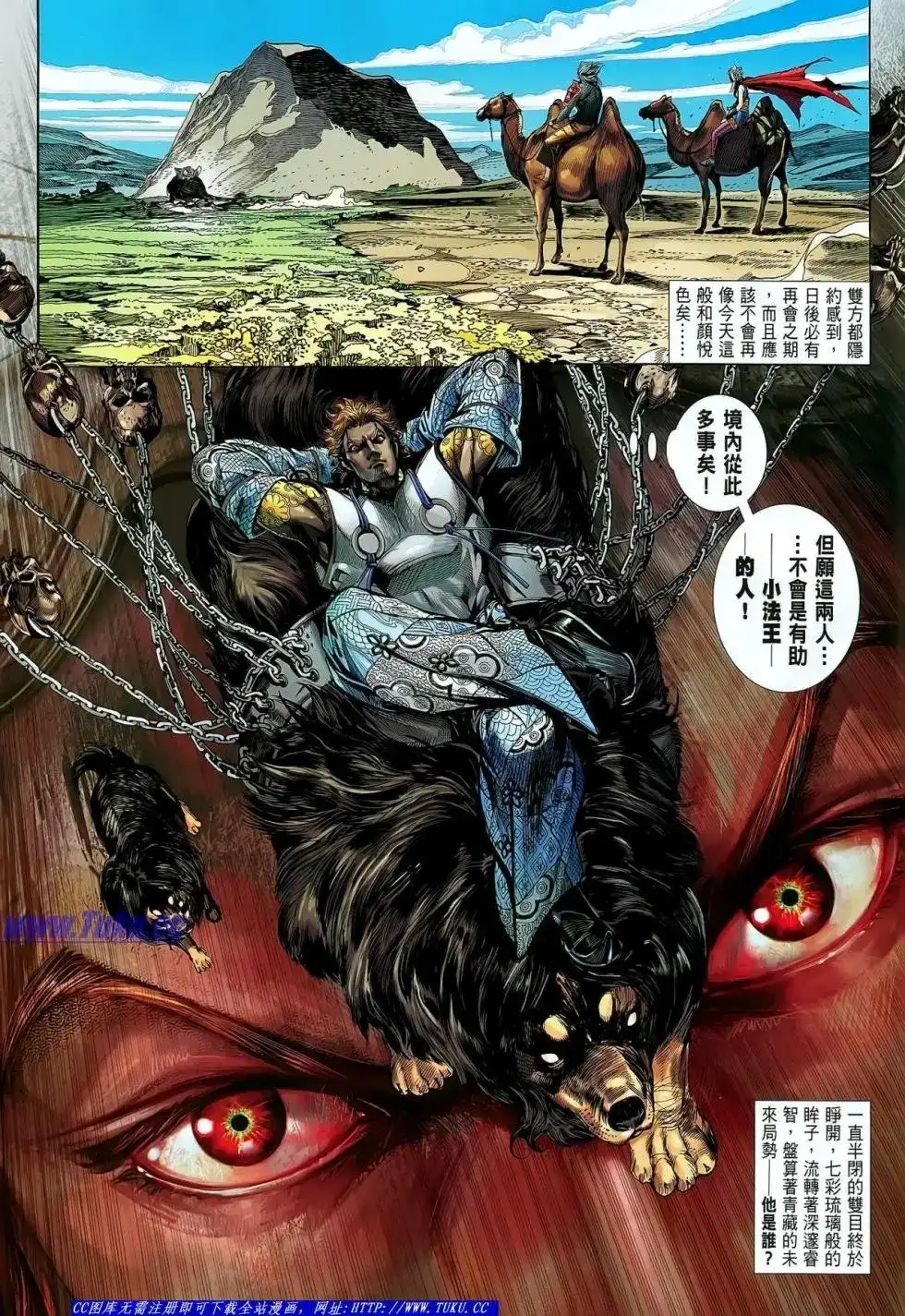 《铁将纵横2012》单行本 第026卷 第31页