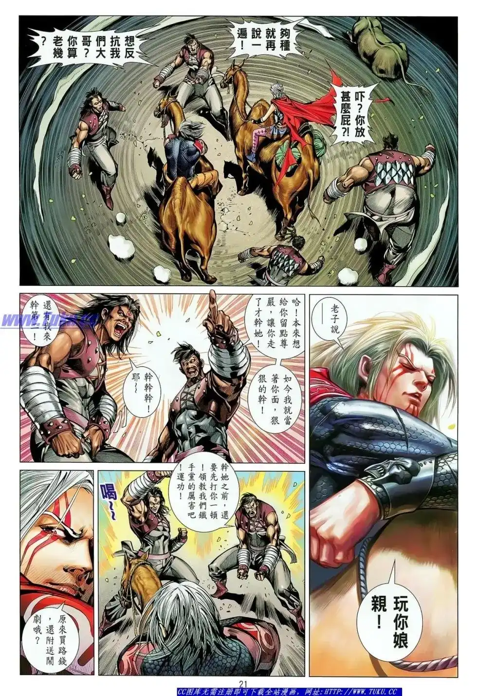 《铁将纵横2012》单行本 第026卷 第21页