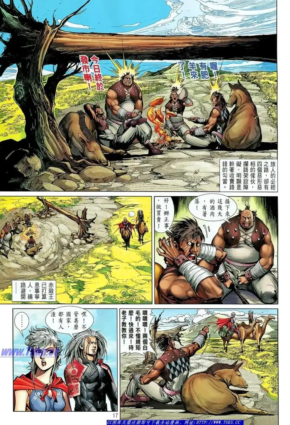 《铁将纵横2012》单行本 第026卷 第17页
