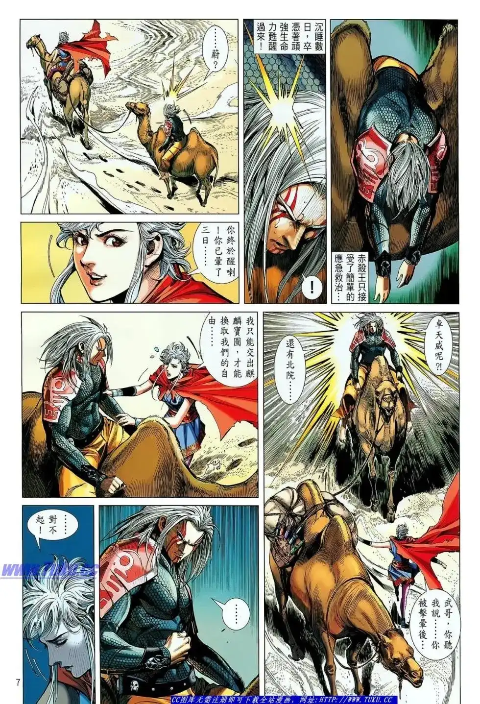 《铁将纵横2012》单行本 第026卷 第8页