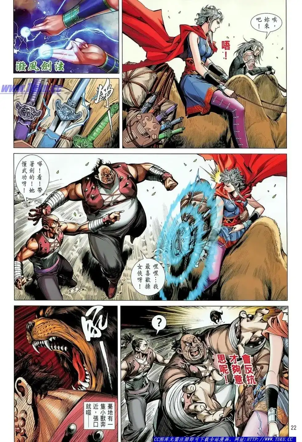 《铁将纵横2012》单行本 第026卷 第22页
