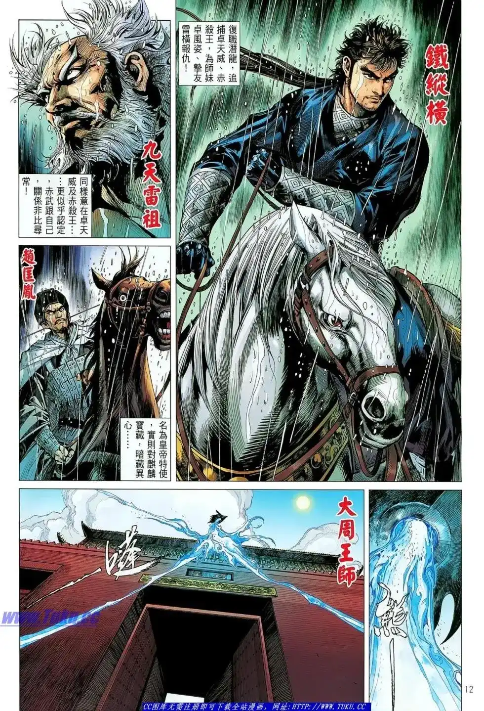 《铁将纵横2012》单行本 第026卷 第13页