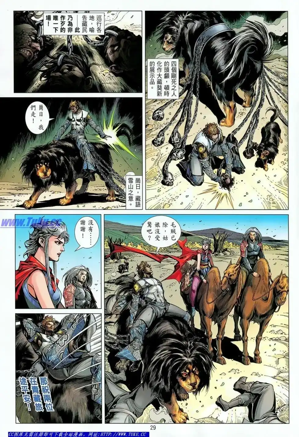 《铁将纵横2012》单行本 第026卷 第29页