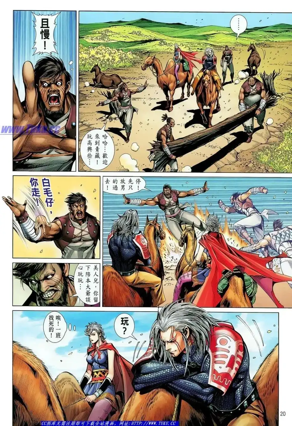 《铁将纵横2012》单行本 第026卷 第20页
