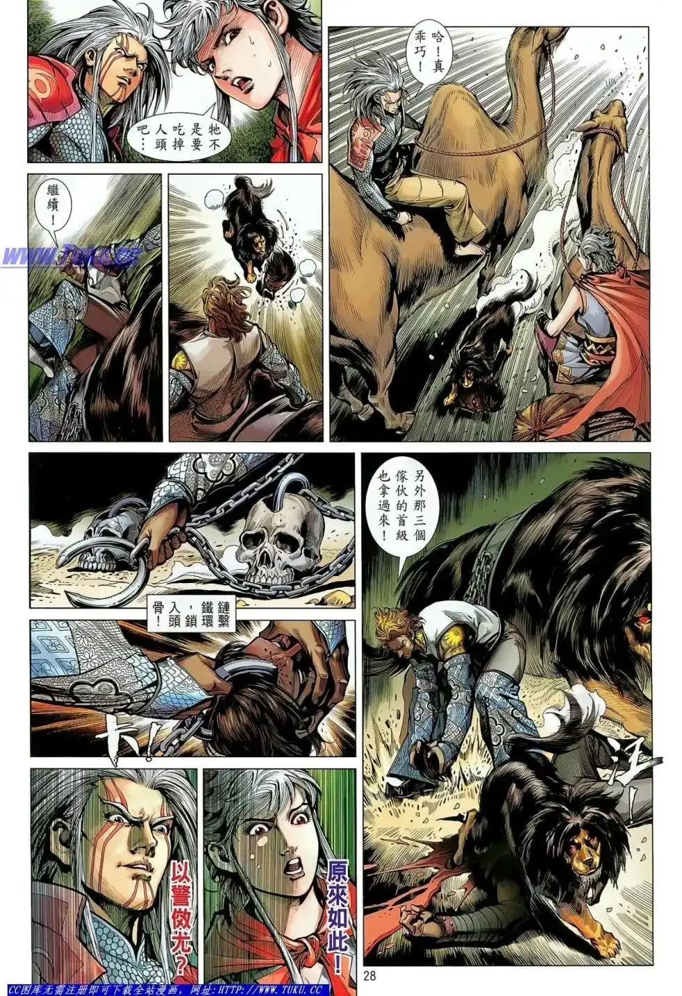 《铁将纵横2012》单行本 第026卷 第28页
