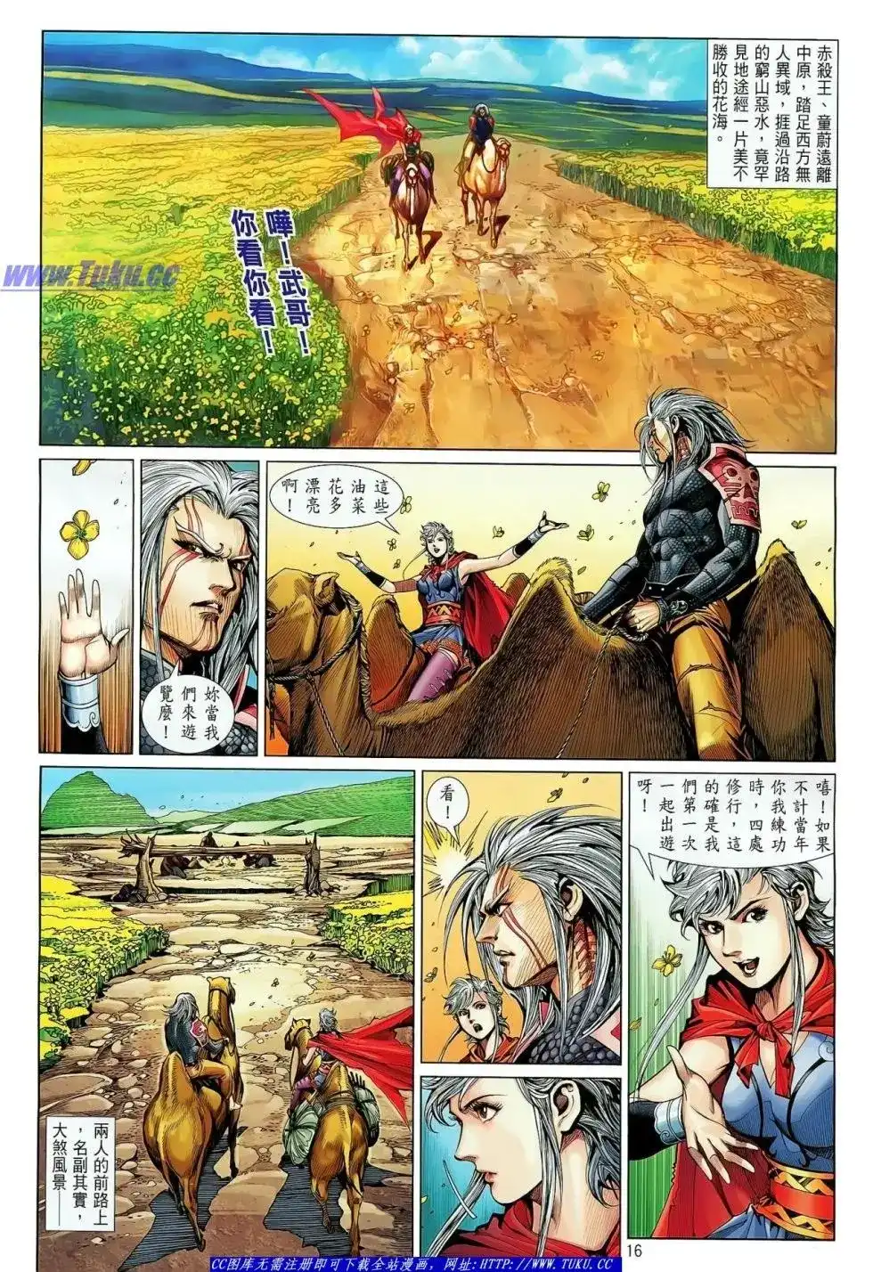 《铁将纵横2012》单行本 第026卷 第16页
