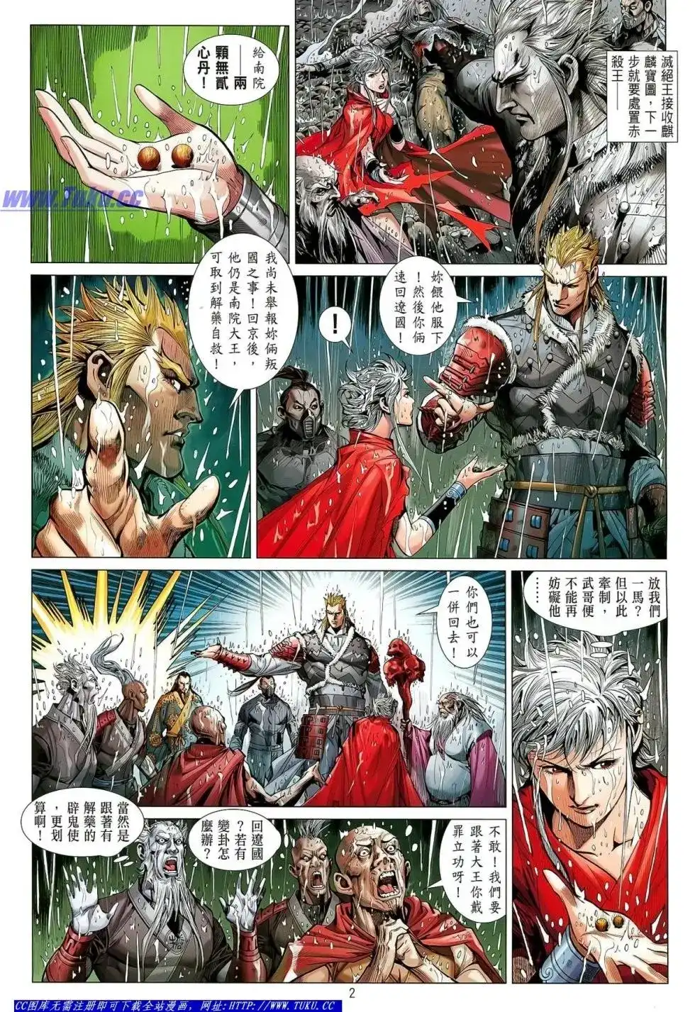 《铁将纵横2012》单行本 第026卷 第3页