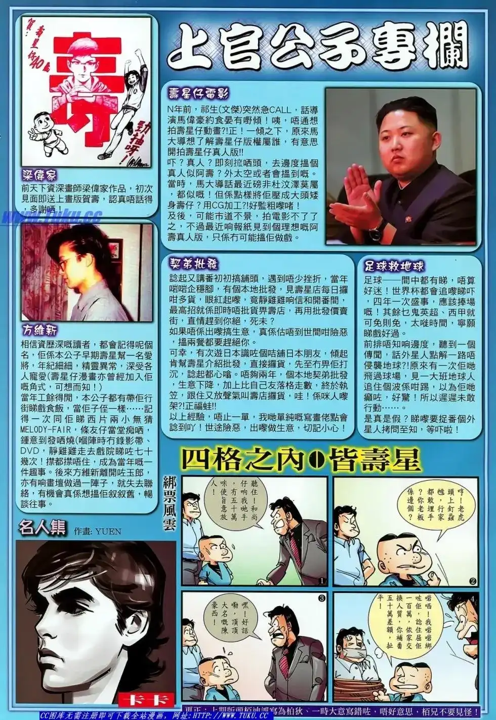 《铁将纵横2012》单行本 第026卷 第34页