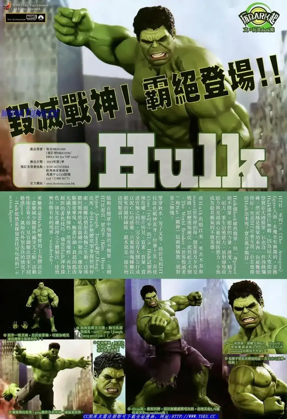 《铁将纵横2012》单行本 第026卷 第33页