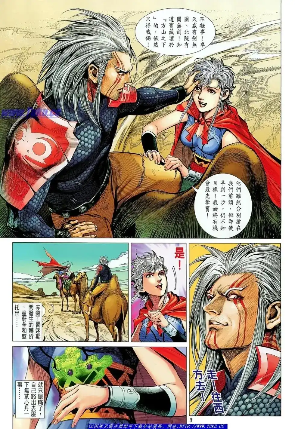 《铁将纵横2012》单行本 第026卷 第9页