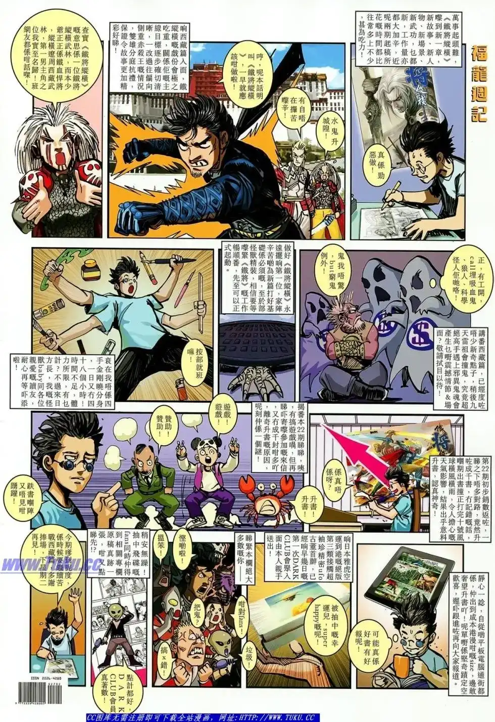 《铁将纵横2012》单行本 第026卷 第36页
