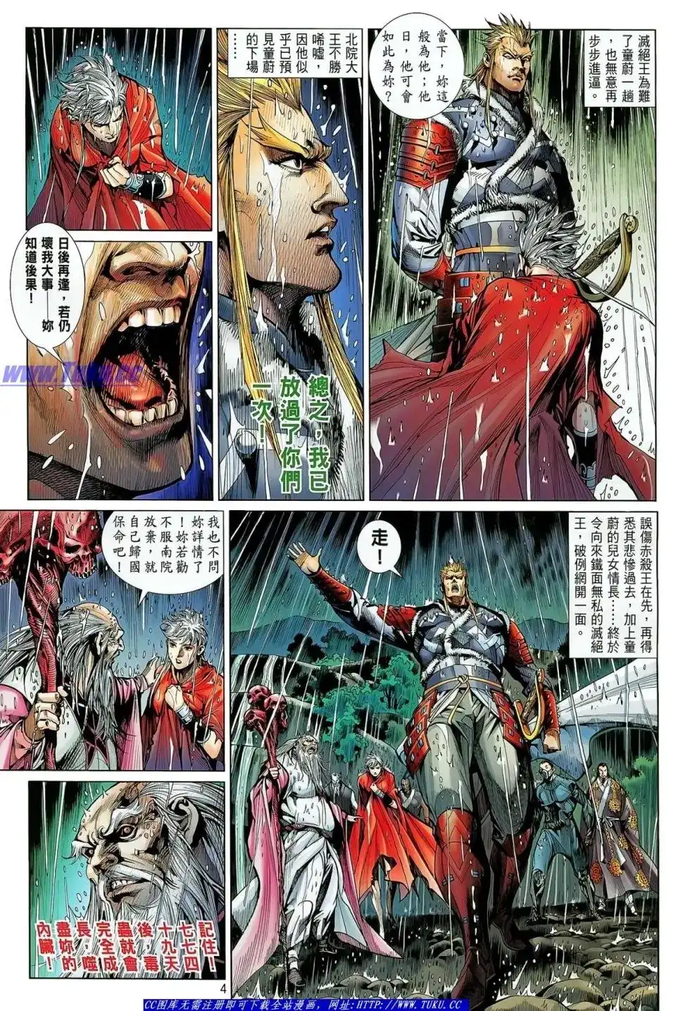 《铁将纵横2012》单行本 第026卷 第5页