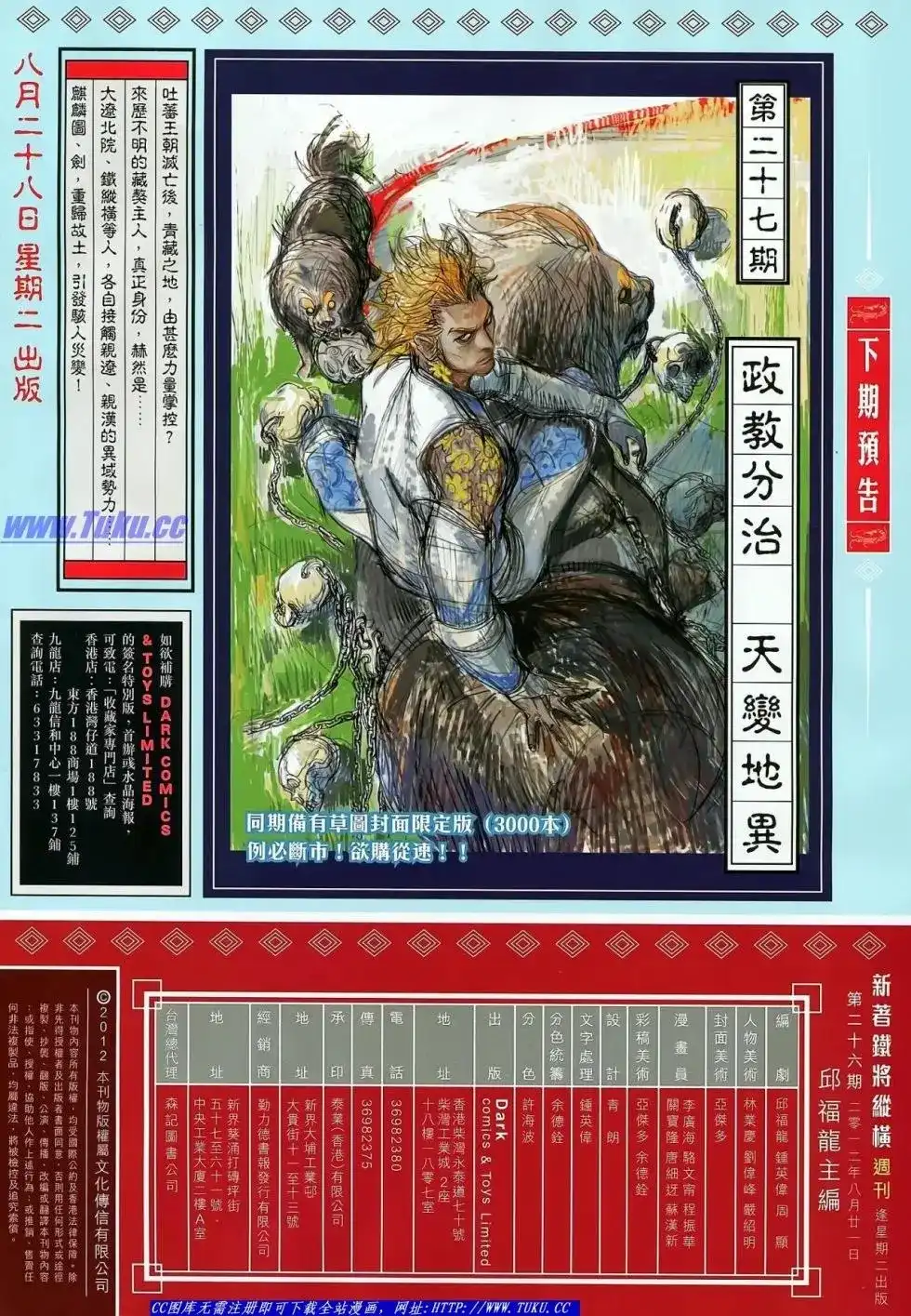 《铁将纵横2012》单行本 第026卷 第32页
