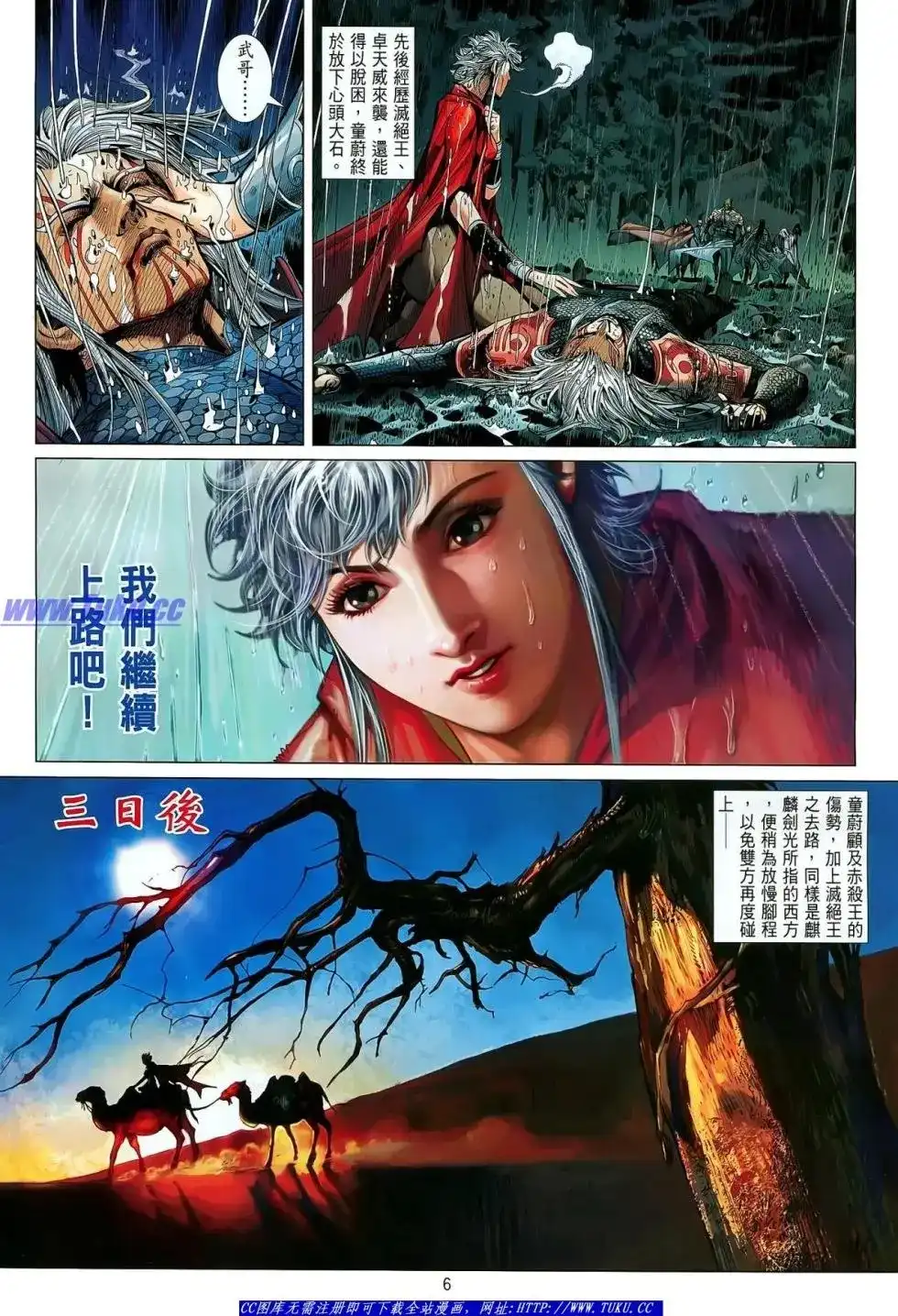 《铁将纵横2012》单行本 第026卷 第7页