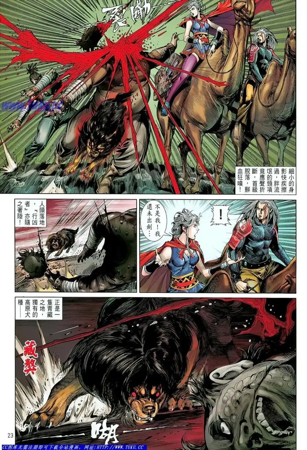 《铁将纵横2012》单行本 第026卷 第23页