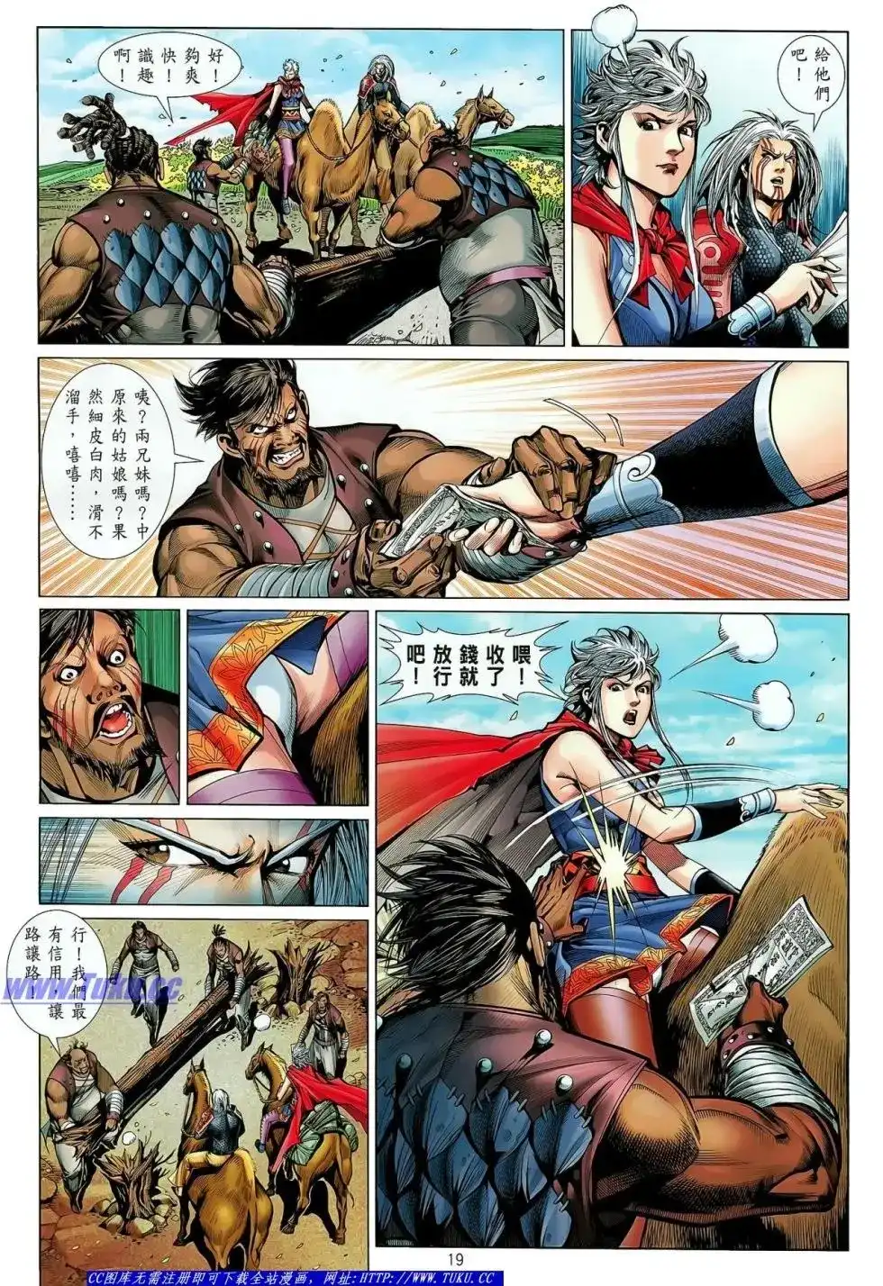 《铁将纵横2012》单行本 第026卷 第19页