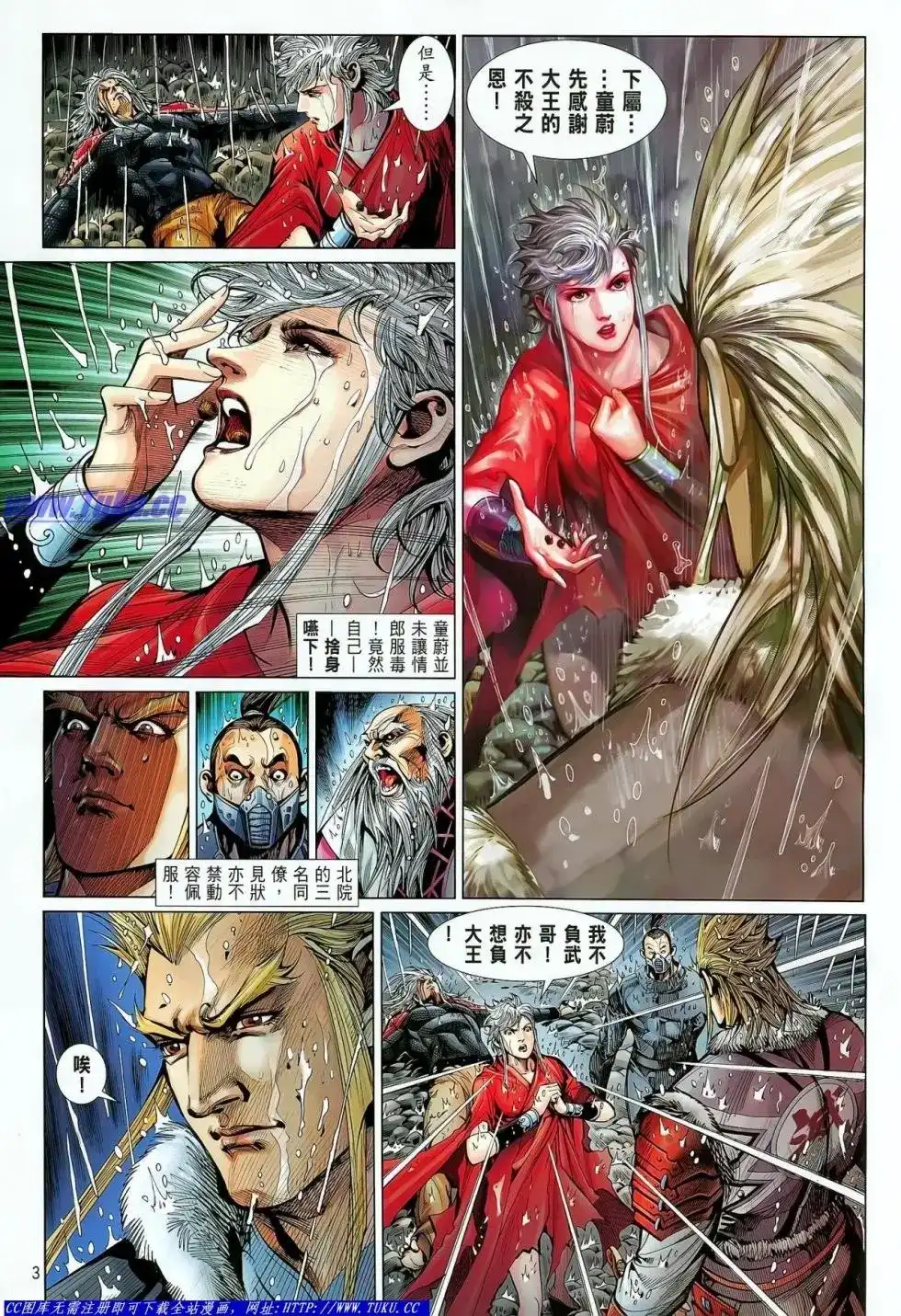 《铁将纵横2012》单行本 第026卷 第4页