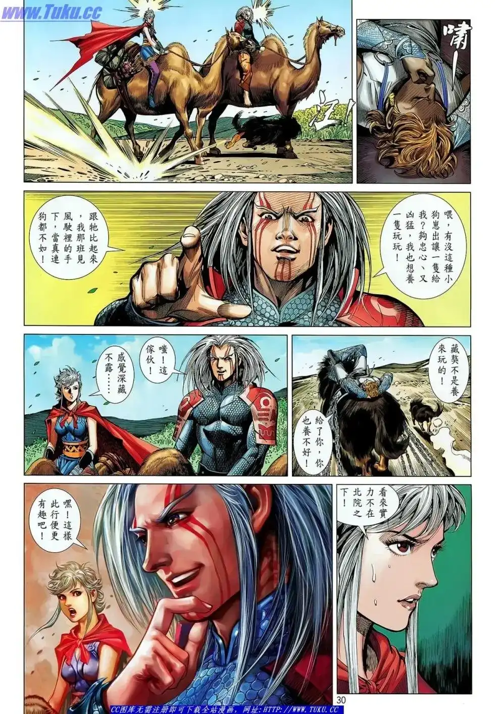 《铁将纵横2012》单行本 第026卷 第30页