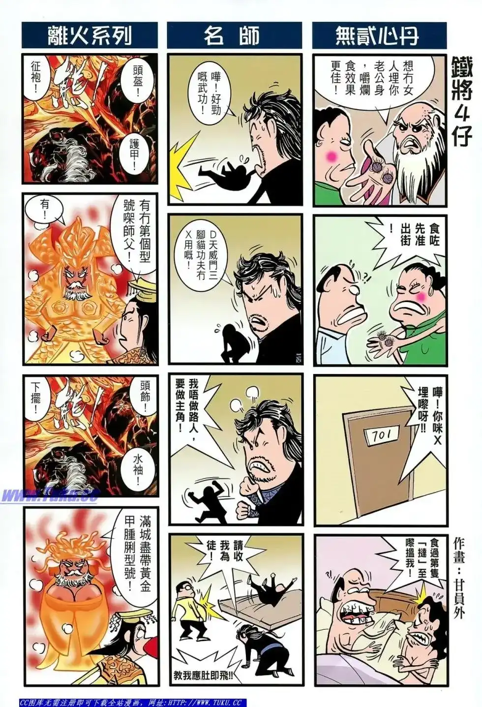 《铁将纵横2012》单行本 第026卷 第35页