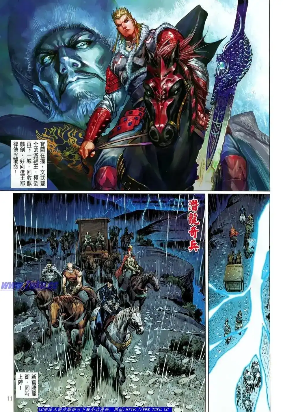 《铁将纵横2012》单行本 第026卷 第12页