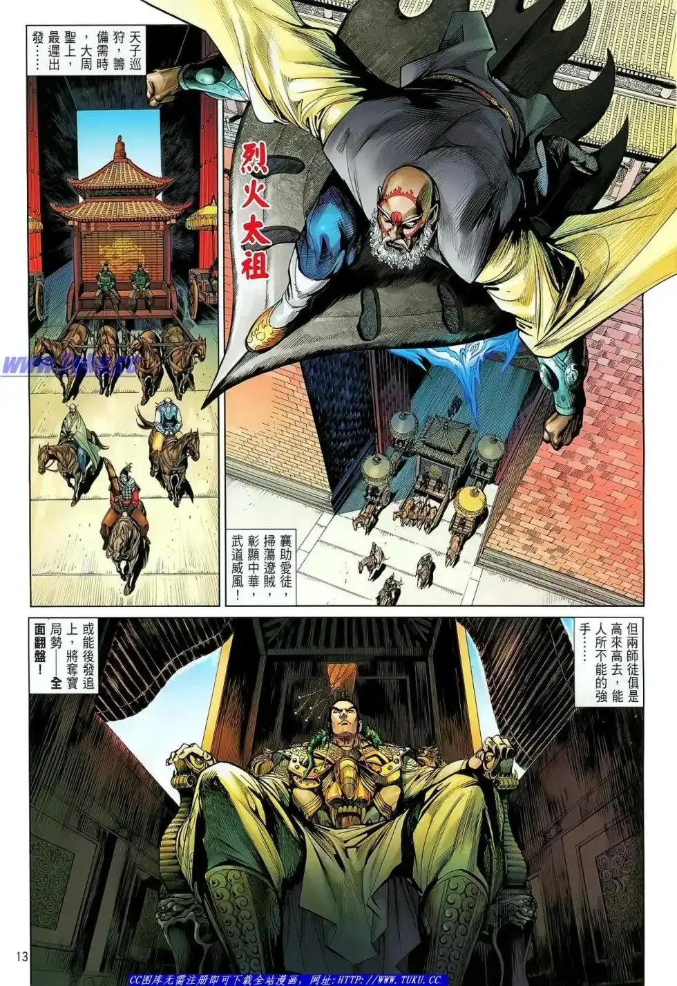 《铁将纵横2012》单行本 第026卷 第14页