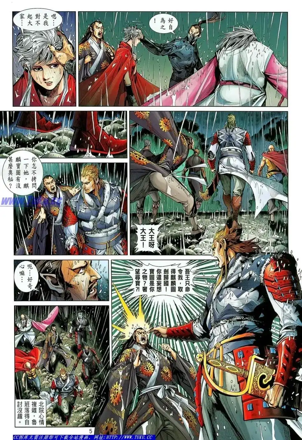 《铁将纵横2012》单行本 第026卷 第6页