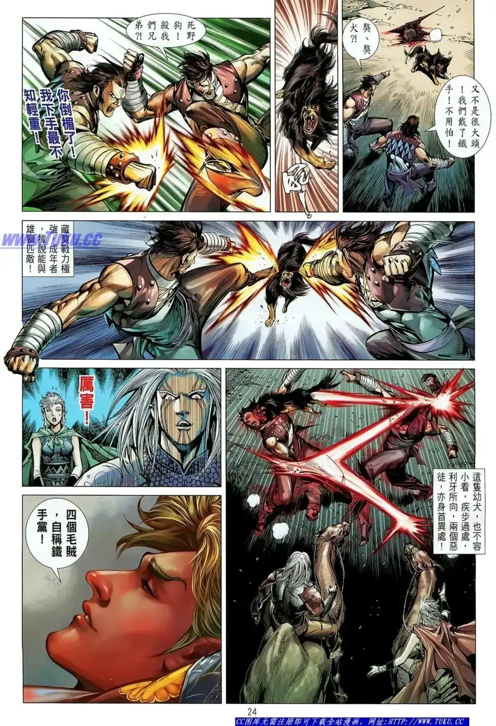 《铁将纵横2012》单行本 第026卷 第24页