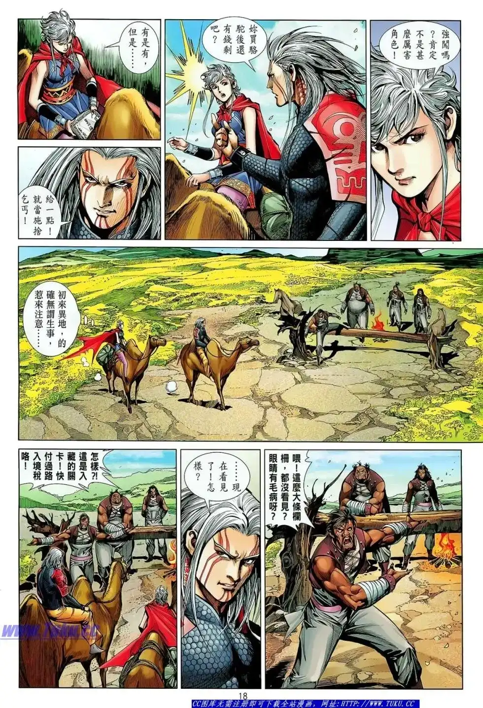 《铁将纵横2012》单行本 第026卷 第18页