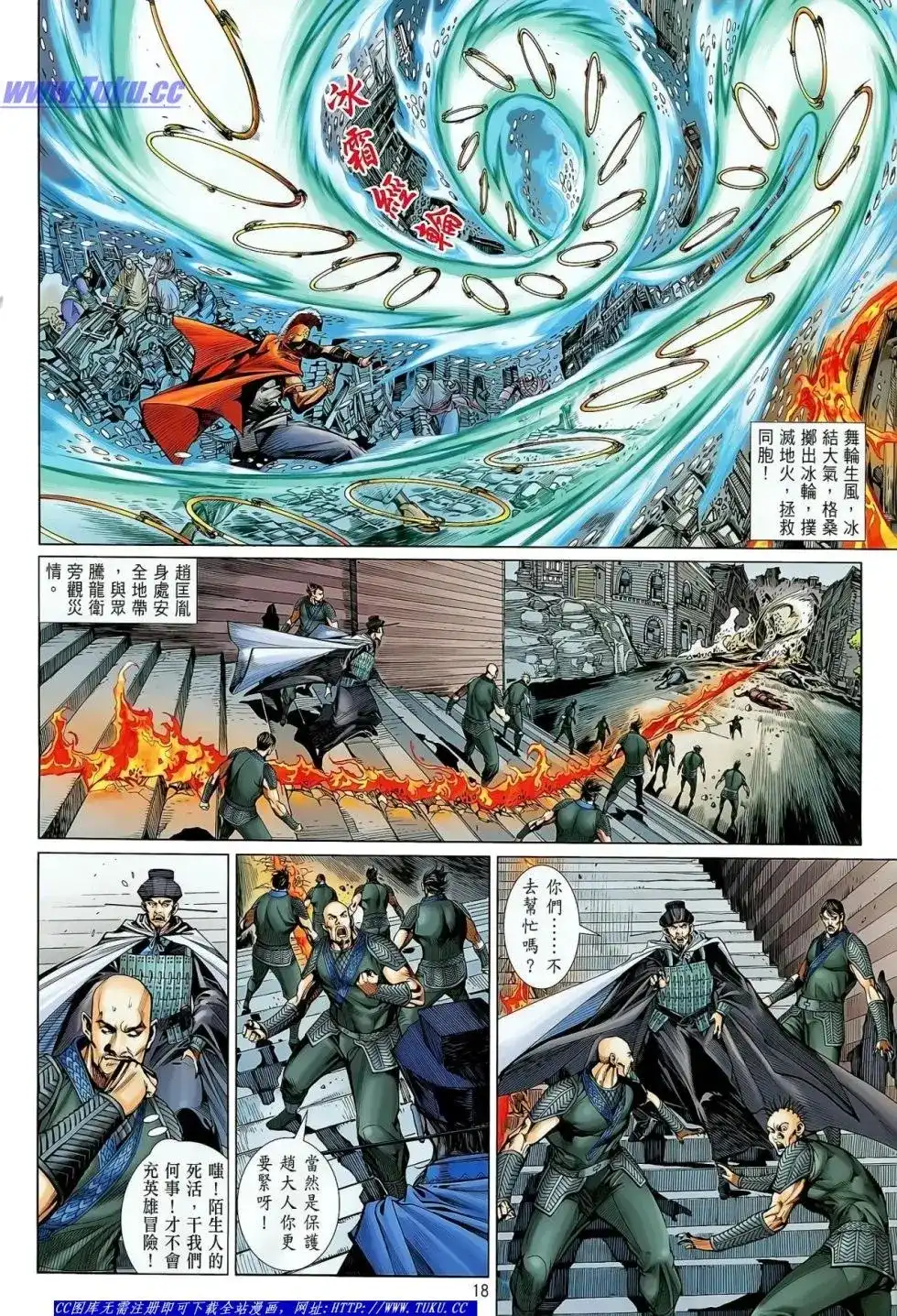 《铁将纵横2012》单行本 第027卷 第19页