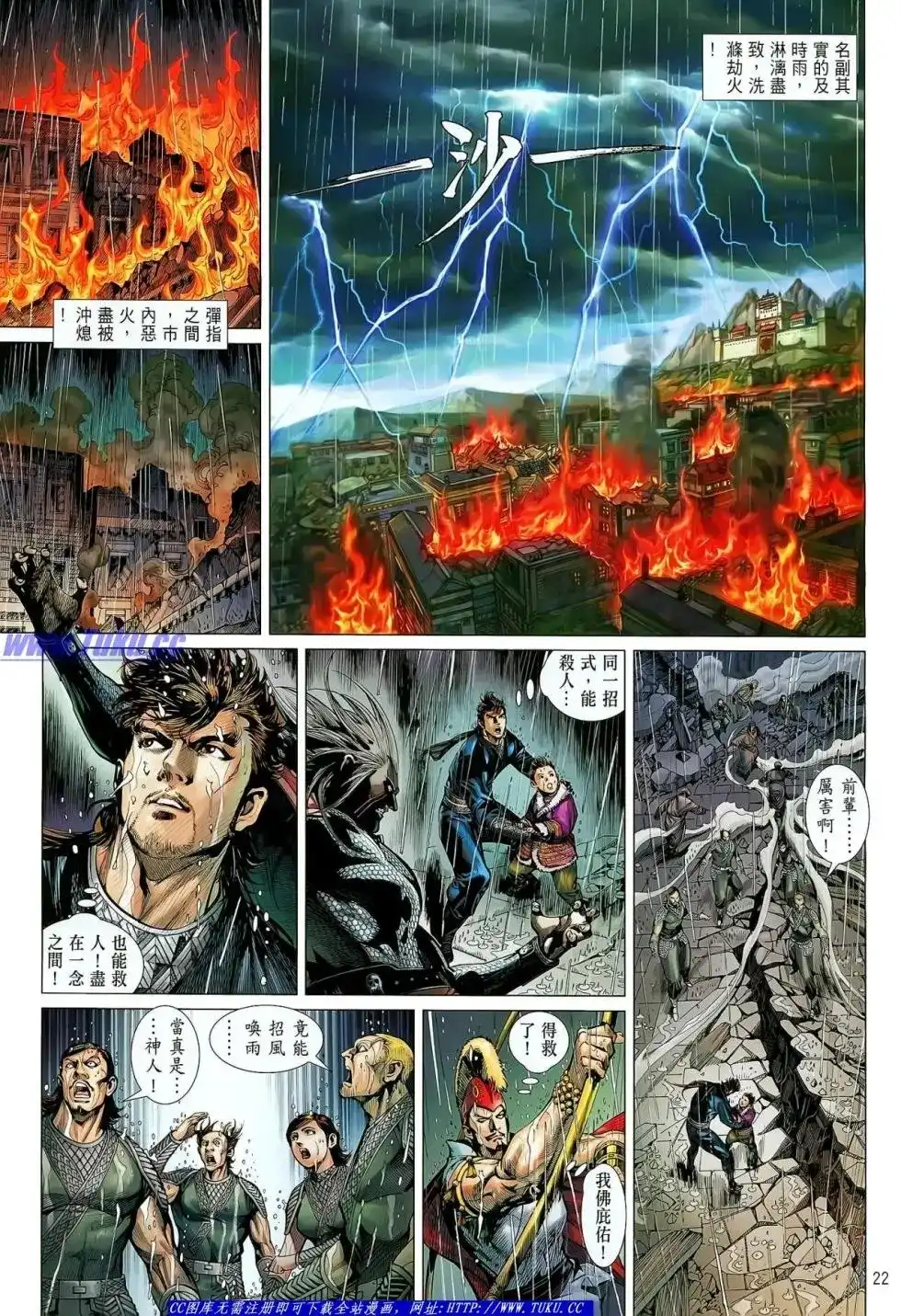 《铁将纵横2012》单行本 第027卷 第23页