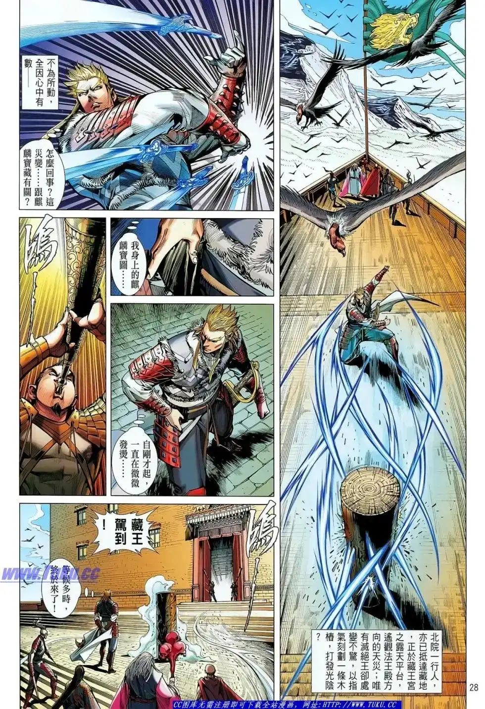 《铁将纵横2012》单行本 第027卷 第29页