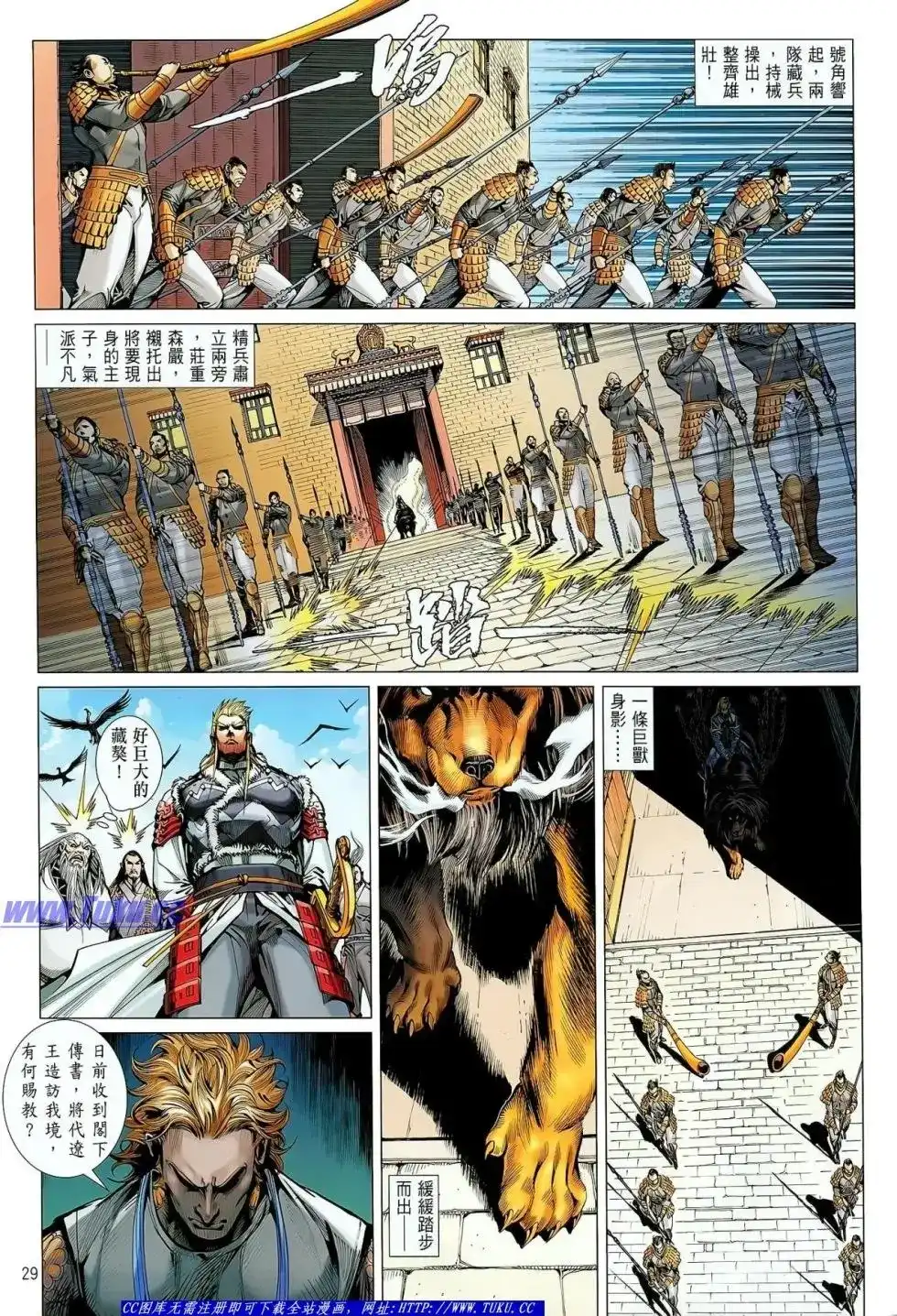 《铁将纵横2012》单行本 第027卷 第30页