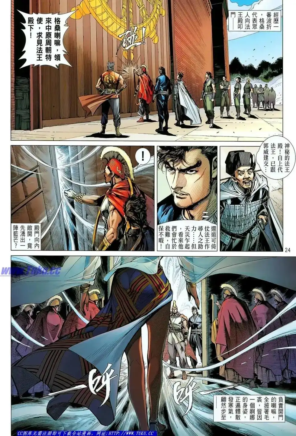 《铁将纵横2012》单行本 第027卷 第25页