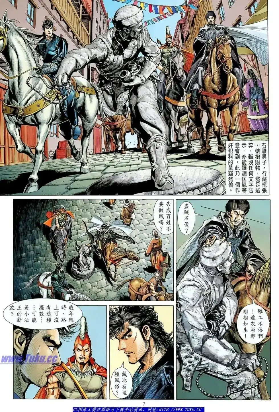 《铁将纵横2012》单行本 第027卷 第8页