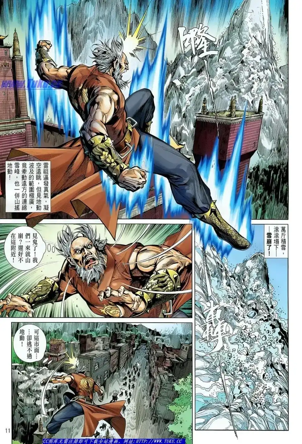 《铁将纵横2012》单行本 第027卷 第12页