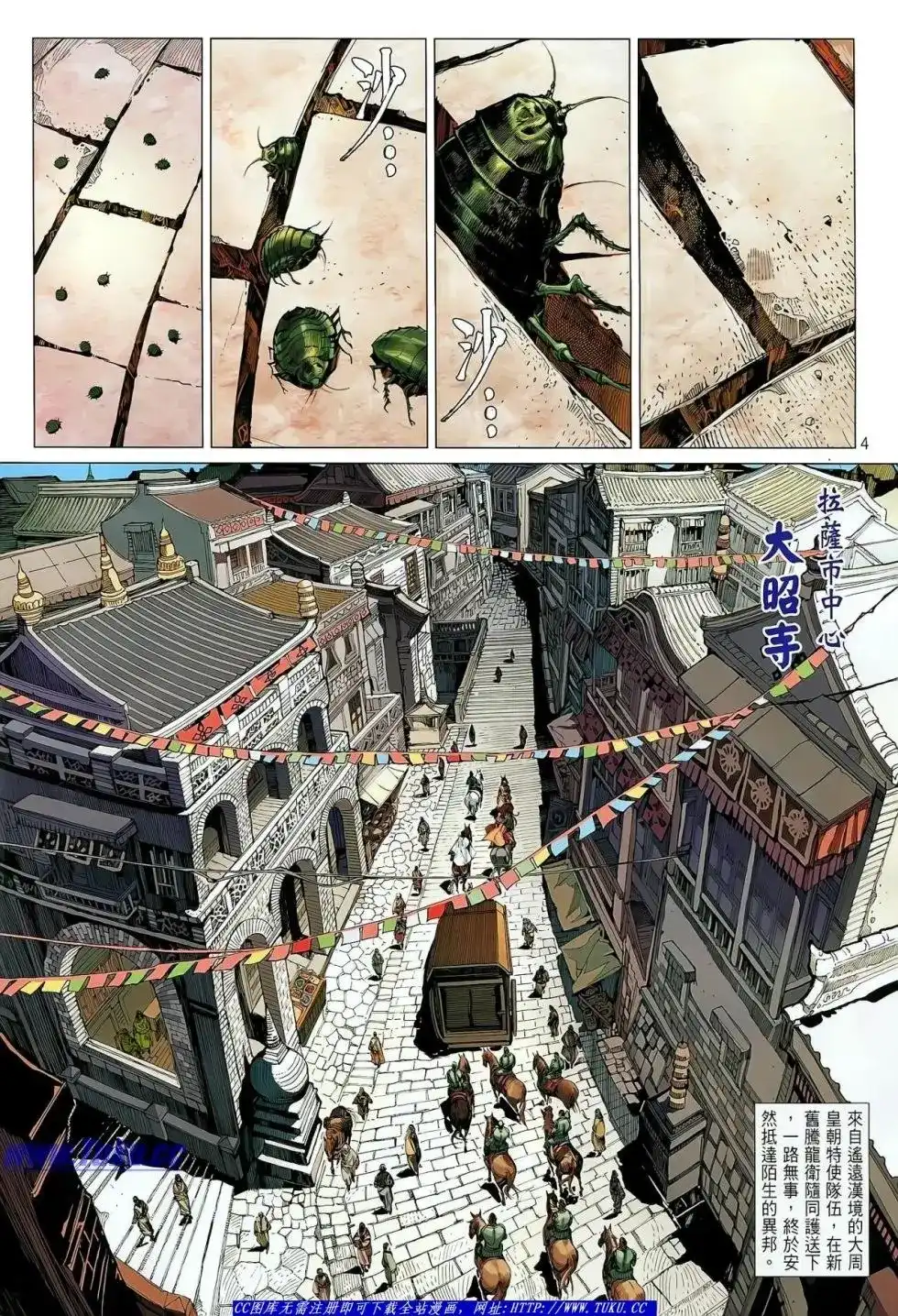 《铁将纵横2012》单行本 第027卷 第5页