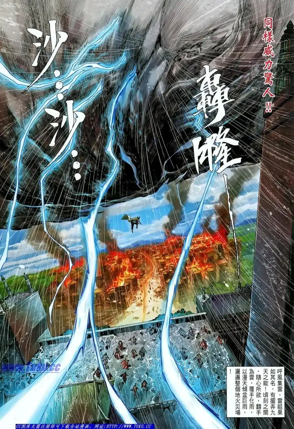 《铁将纵横2012》单行本 第027卷 第22页