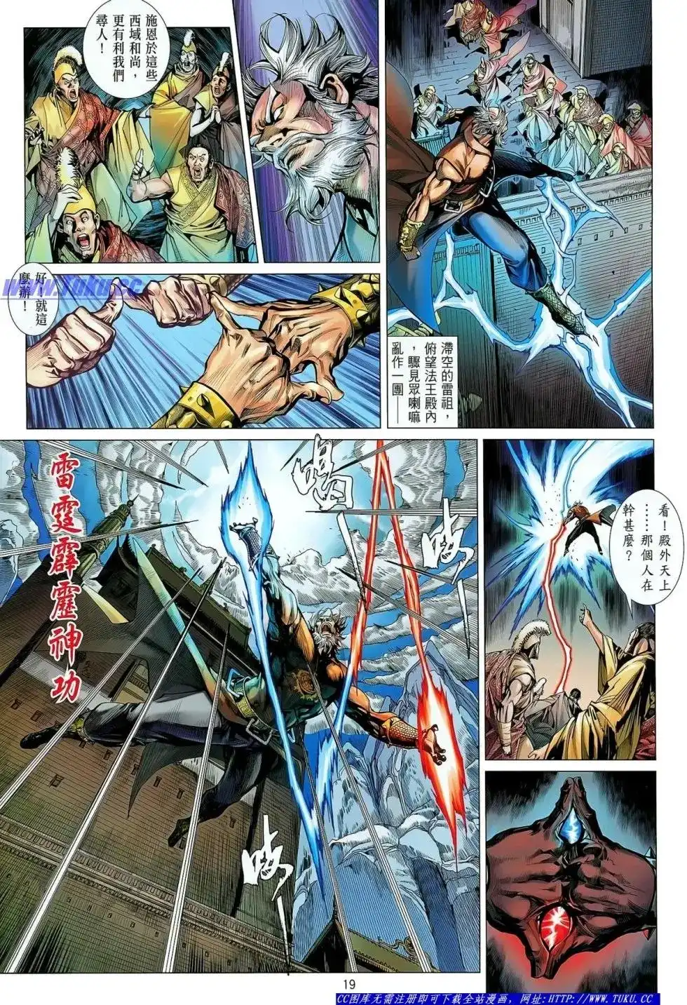 《铁将纵横2012》单行本 第027卷 第20页
