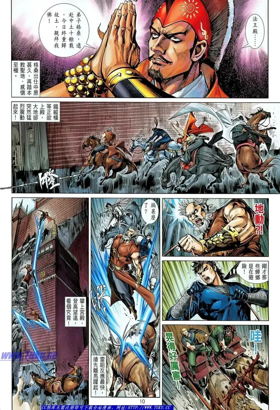 《铁将纵横2012》单行本 第027卷 第11页