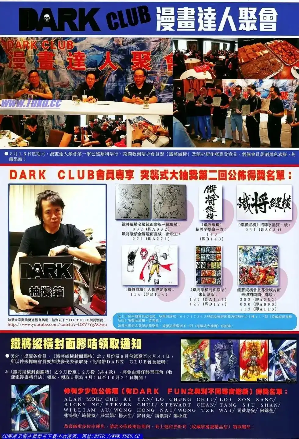 《铁将纵横2012》单行本 第027卷 第33页