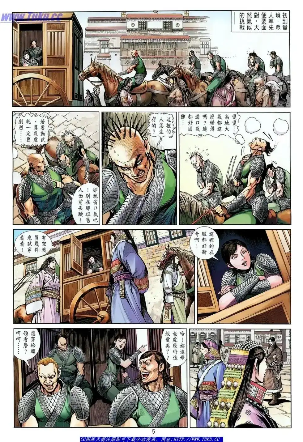《铁将纵横2012》单行本 第027卷 第6页