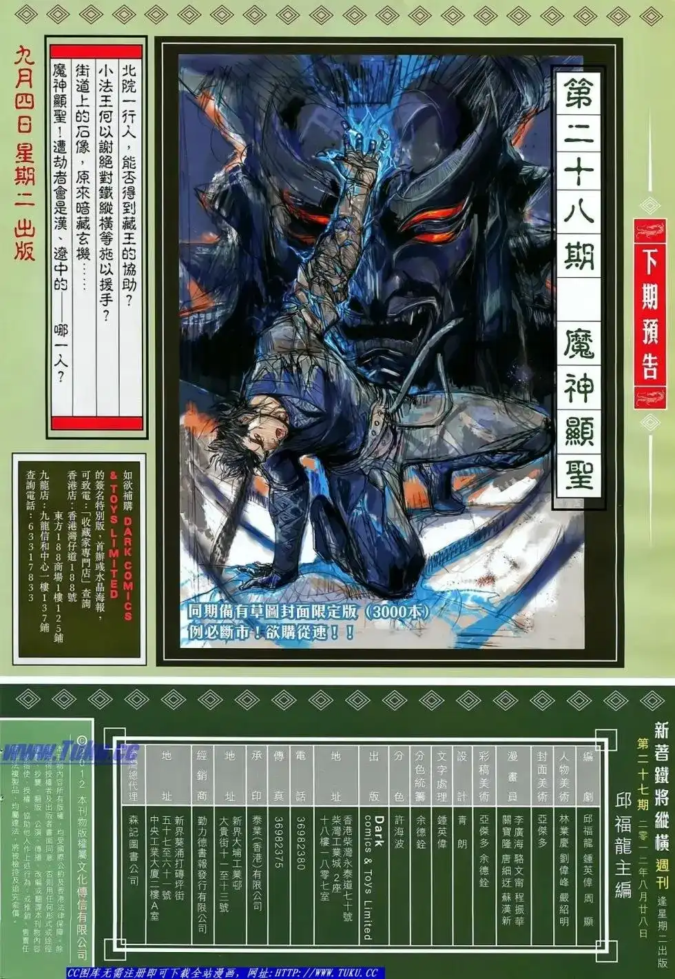 《铁将纵横2012》单行本 第027卷 第32页