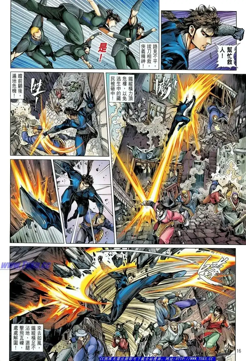 《铁将纵横2012》单行本 第027卷 第17页