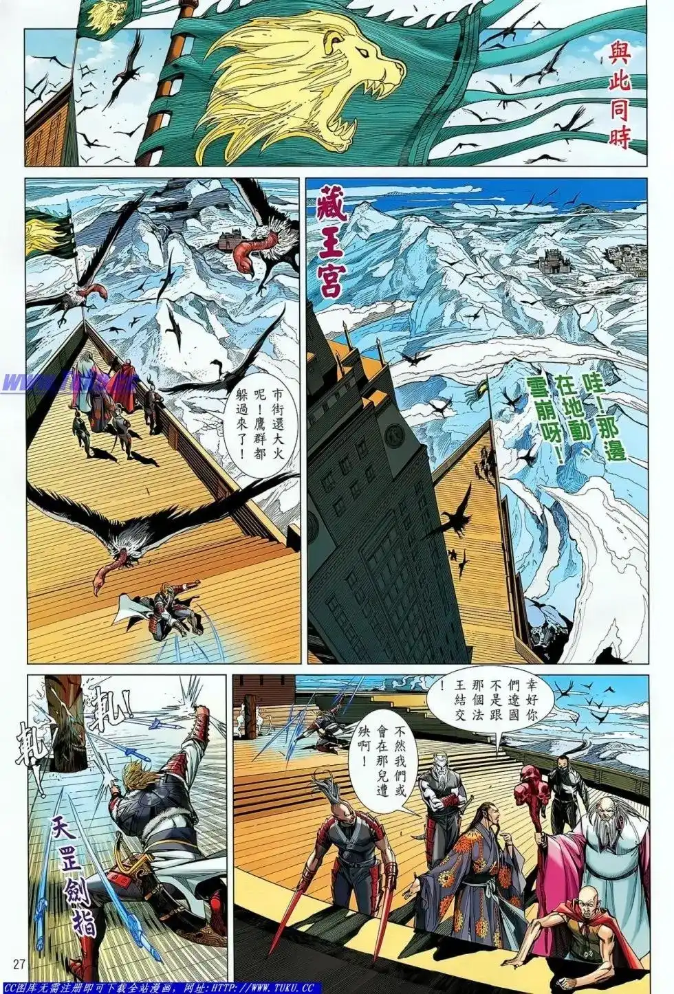 《铁将纵横2012》单行本 第027卷 第28页