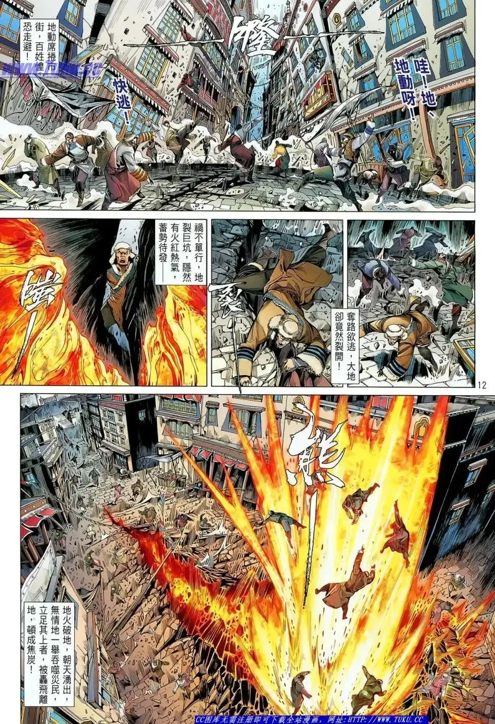《铁将纵横2012》单行本 第027卷 第13页