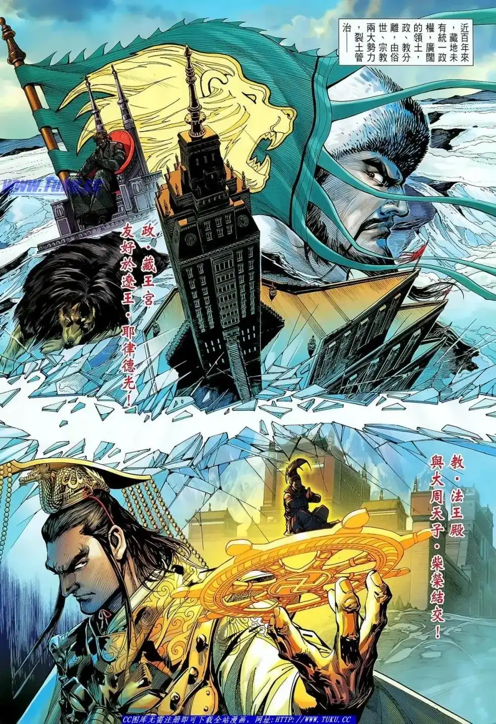 《铁将纵横2012》单行本 第027卷 第4页